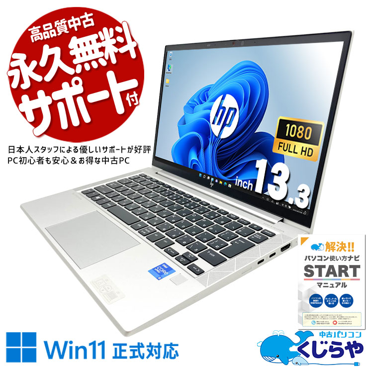 中古 EliteBook 830 G8 HP ノートパソコン Corei5 1145G7/16GB