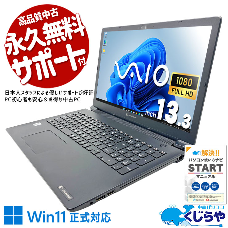SONY VAIO 中古 ノートパソコン｜中古パソコンくじらや