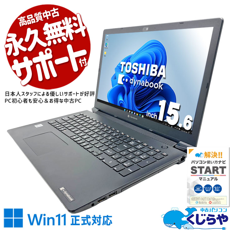 中古 dynabook BJ65/FS 東芝 ノートパソコン Corei5 10210U/16GB