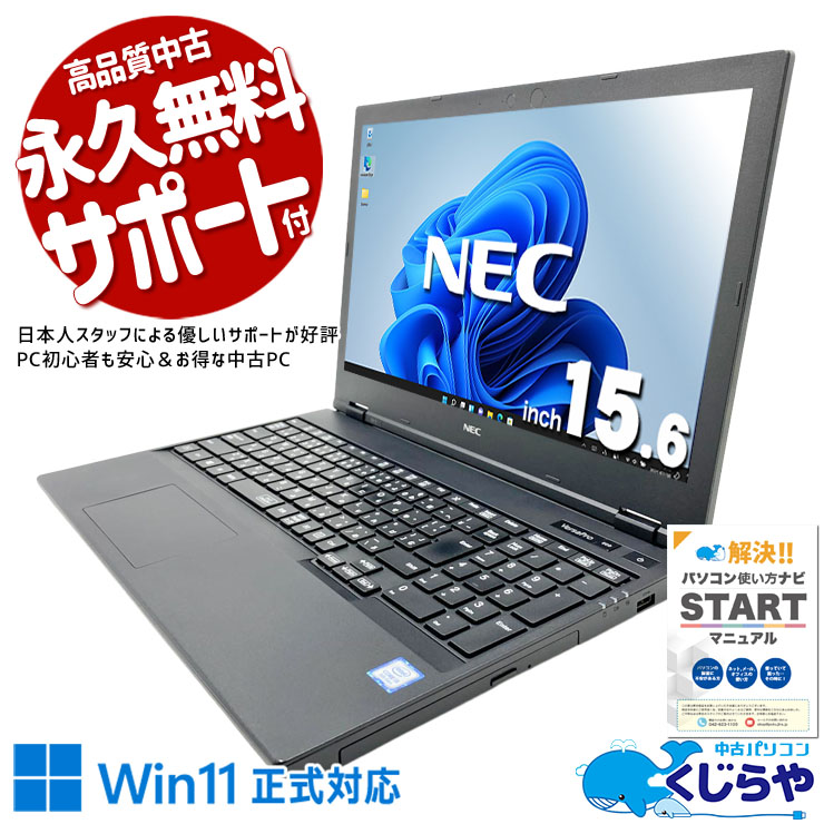 中古 VersaPro VKM16X-6 NEC ノートパソコン Corei5 8365U/8GB