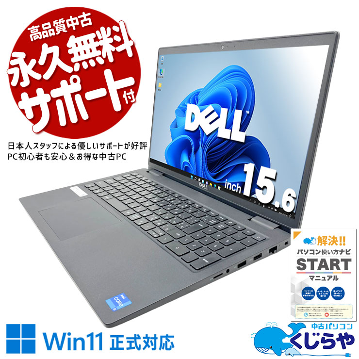 普段使い・ネット用 中古パソコン｜サクサク快適｜くじらや本店