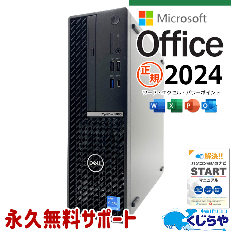 【くじらやの日★999円OFF!】最新マイクロソフトオフィス2024付き microsoft office付き 中古パソコン 中古 デスクトップパソコン 永続版 第11世代 本体のみ TypeC ビジネス サクサク動作 安心 すぐ使える Windows11 Pro DELL OptiPlex 5090 SFF Core i5 16GB 中古 パソコン デスクトップパソコン