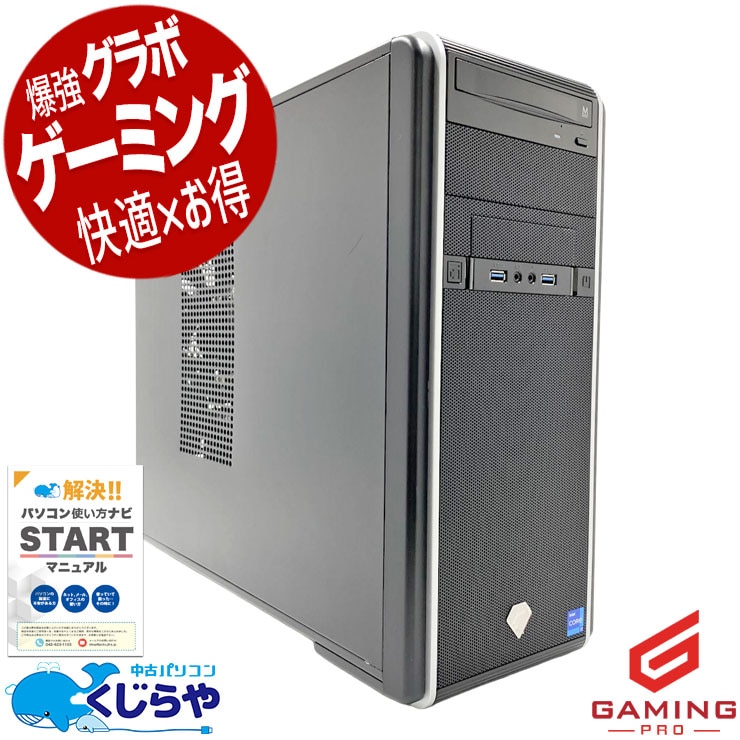 中古デスクトップPCの通販｜くじらや本店｜中古パソコン専門店