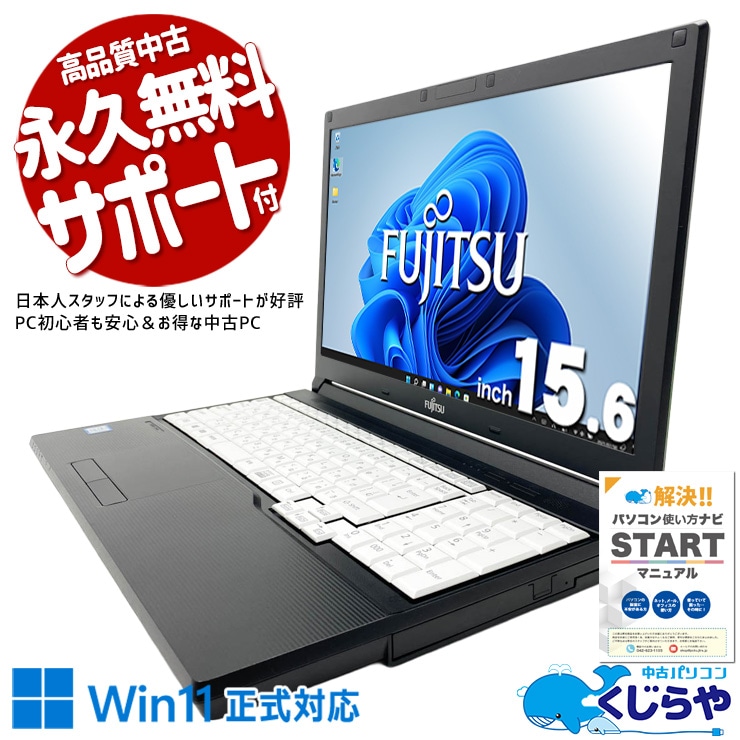 中古 LIFEBOOK A748/TX 富士通 ノートパソコン Corei3 8130U/8GB