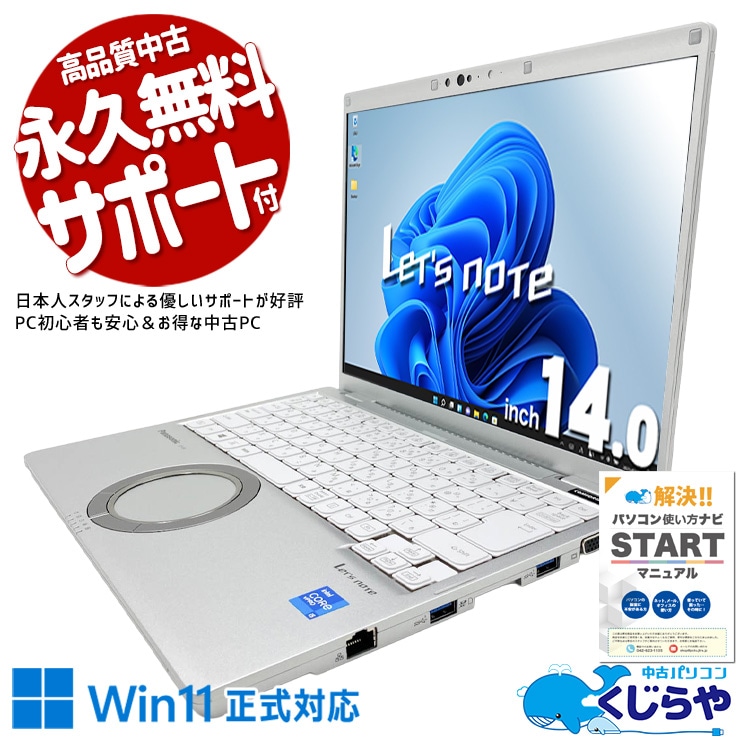 【くじらやの日★999円OFF!】レッツノート ビジネスにぴったりの堅牢モデル！ 中古 CF-FV1RDEVS Office付き 美品 バッテリー良好 第11世代 堅牢 頑丈 thunderbolt4対応 Wi-Fi6対応 持ち運び ビジネス Windows11 Pro Panasonic Let's note Core i5 8GB 14.0インチ 中古 パソコン ノートパソコン