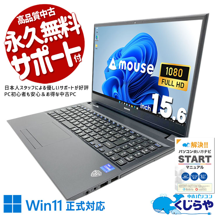 中古 MousePro NB540ZW11 mouse ノートパソコン Corei7 1165G7/16GB