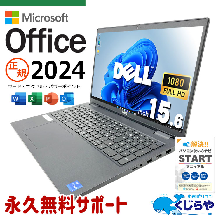 嬉しいプレゼント付！ 最新マイクロソフトオフィス2024付き microsoft office付き 中古パソコン 中古 ノートパソコン バッテリー良好 正規 最新オフィス NVMe 第11世代 新品マウス テンキー 大画面 Windows11 Pro DELL Latitude 3520 Core i5 16GB 15.6インチ 中古 パソコン ノートパソコン