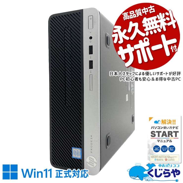 Core i5搭載 中古デスクトップパソコン｜快適コスパ｜くじらや本店
