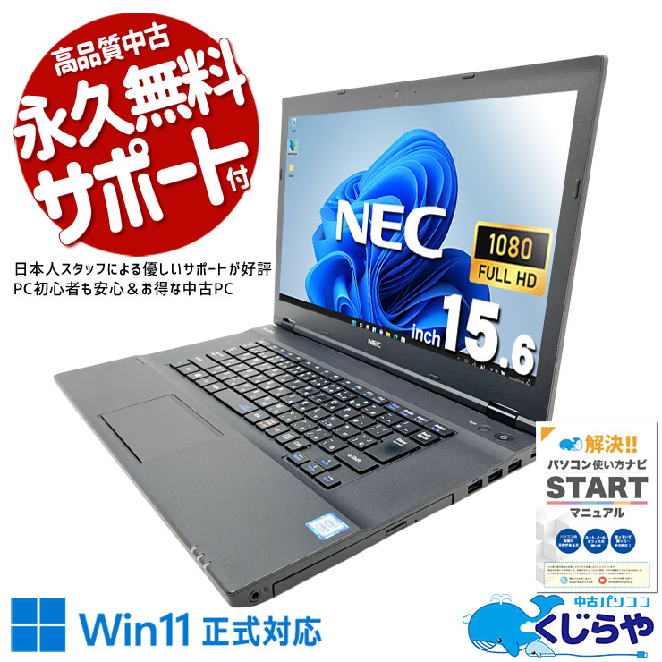 中古 VersaPro VKT16XZG4 NEC ノートパソコン Corei5 8250U/8GB