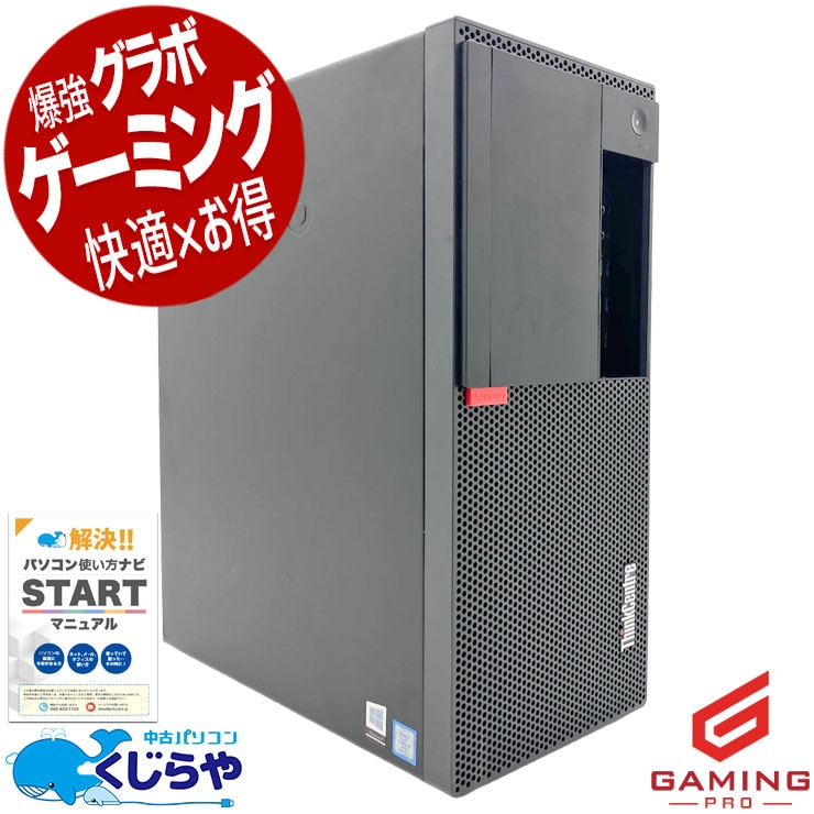 中古デスクトップPCの通販｜くじらや本店｜中古パソコン専門店