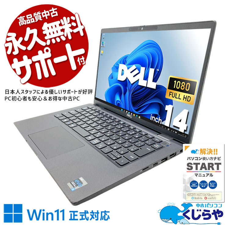 中古 Latitude 7420 DELL ノートパソコン Corei5 1145G7/16GB/SSD256GB