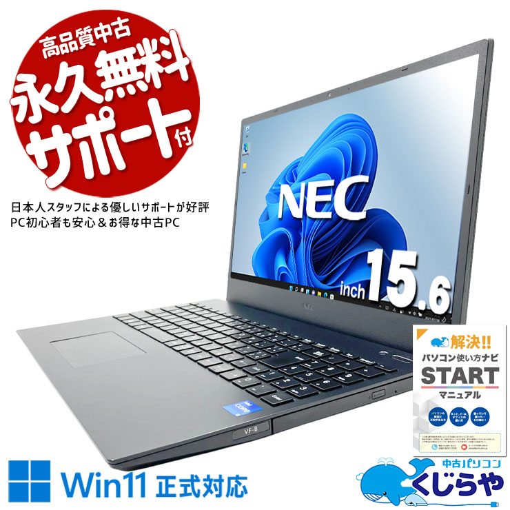Core i5搭載 中古ノートパソコン｜バランス◎で快適｜くじらや本店