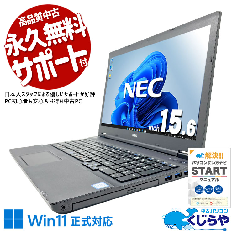 普段使い・ネット用 中古パソコン｜サクサク快適｜くじらや本店