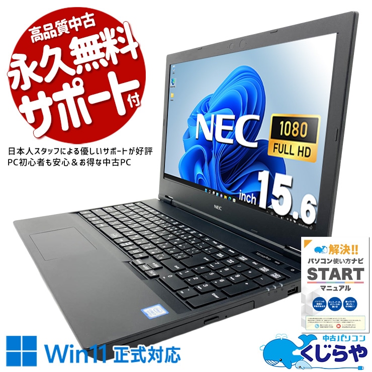 【東芝】高性能Core i7/SSD120GBノートパソコン 16G C6 Core i7搭載 中古ノートパソコン｜高性能で快適動作｜くじらや本店
