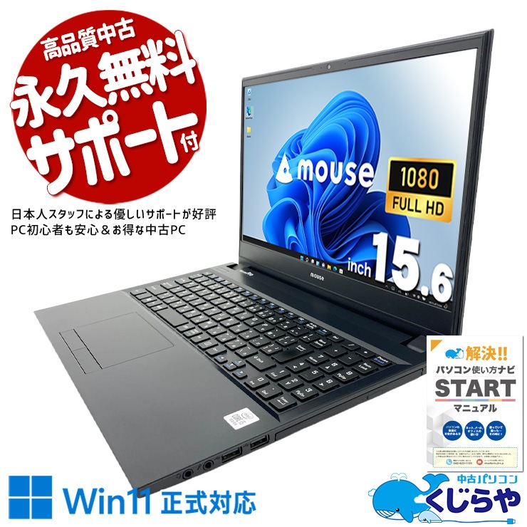 豊富な端子で接続ラクラク♪ 中古パソコン 中古 ノートパソコン Office付き バッテリー良好 第10世代 大容量 端子充実 DVD読み書き 高解像度 現品撮影 Windows11 Pro mouse MousePro NB520H Core i5 16GB 15.6インチ 中古 パソコン ノートパソコン