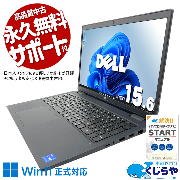 DELL デル Latitude 中古 ノートパソコン｜中古パソコンくじらや