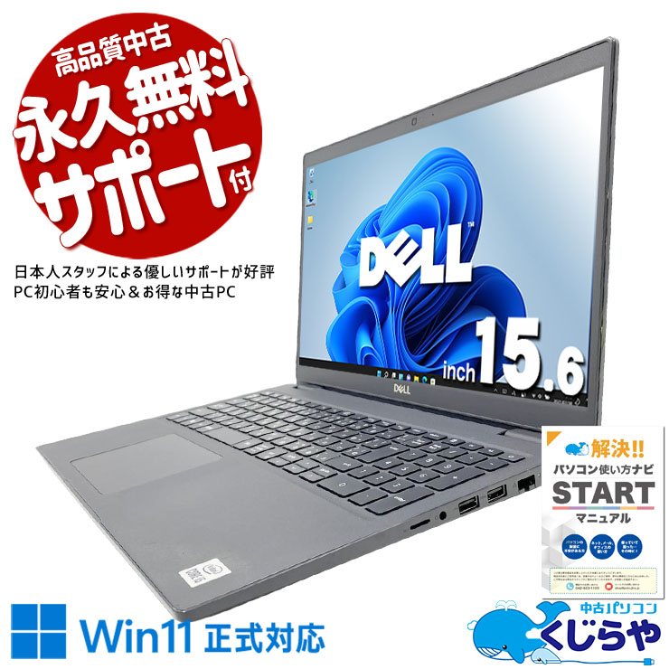 中古 Latitude 3510 DELL ノートパソコン Corei5 10310U/8GB/SSD256GB