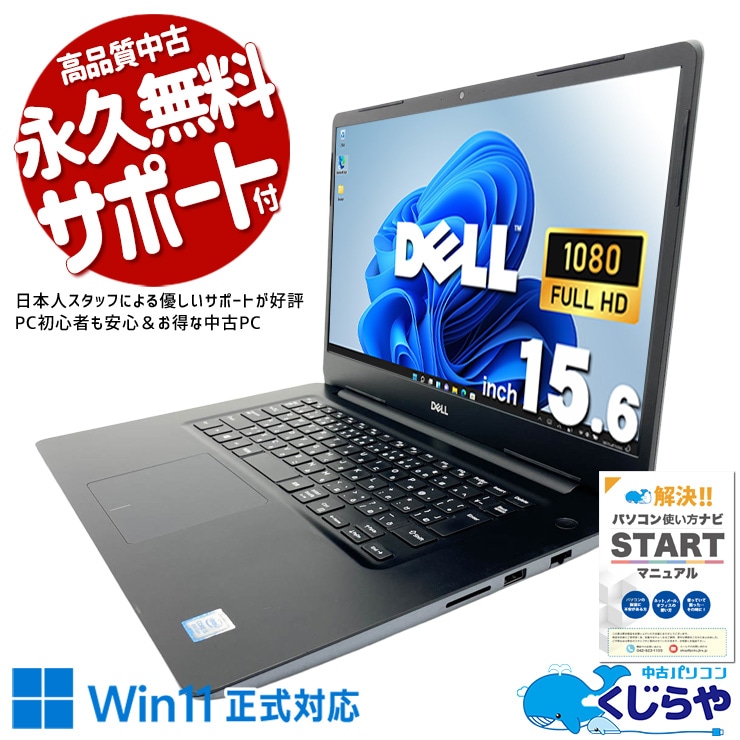 中古 5581 DELL ノートパソコン Corei5 8265U/8GB/SSD256GB/15.6型