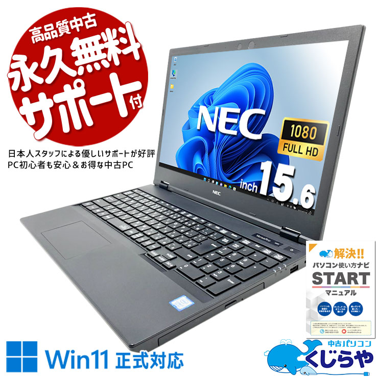 中古 VersaPro VKH19X-5 NEC ノートパソコン Corei7 8665U/16GB