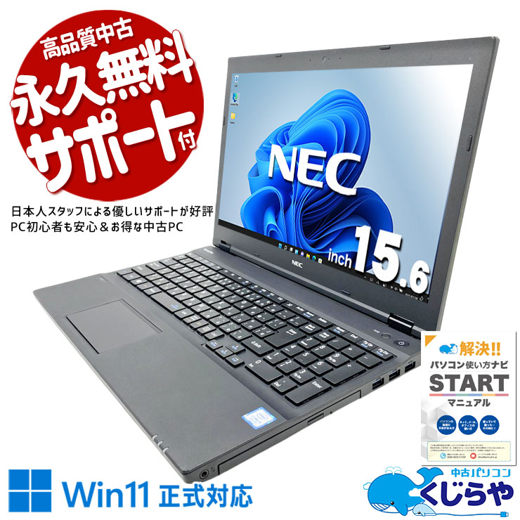 中古 VersaPro VKT16XZG4 NEC ノートパソコン Corei5 8250U/16GB