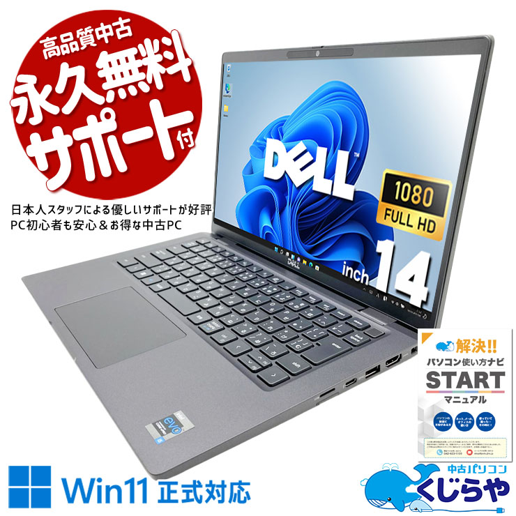 中古 Latitude 7420 DELL ノートパソコン Corei5 1145G7/16GB/SSD256GB