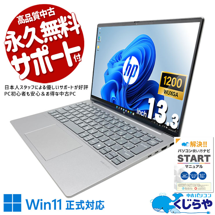 中古 EliteBook 635 Aero G11 HP ノートパソコン Ryzen5 8640U/16GB