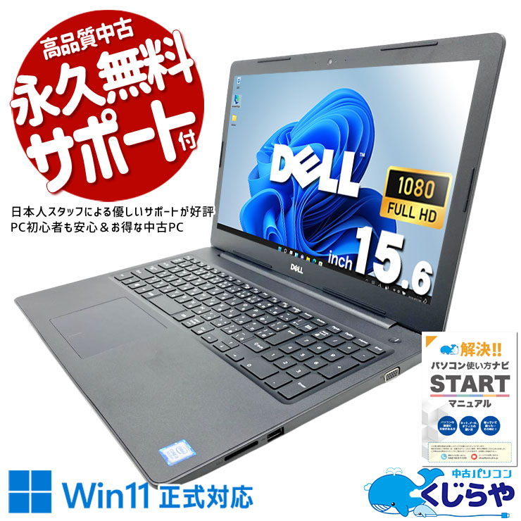 中古 Latitude 3590 DELL ノートパソコン Corei3 8130U/8GB/SSD128GB