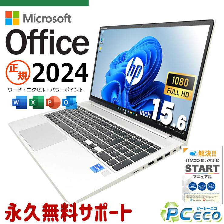 中古 ProBook 450 G8 HP ノートパソコン Corei5 1135G7/16GB/SSD256GB