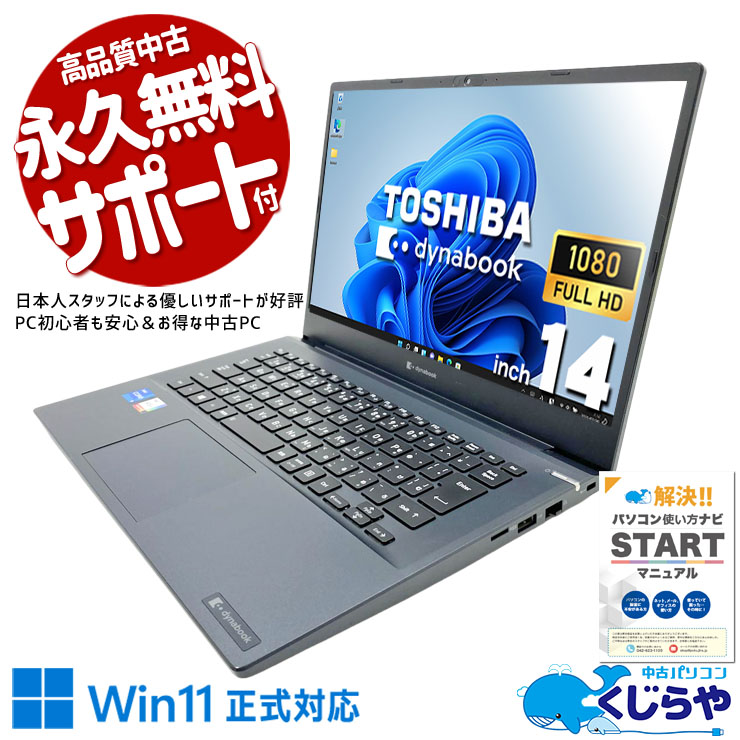 中古 dynabook MJ54/HS 東芝 ノートパソコン Corei5 1135G7/16GB