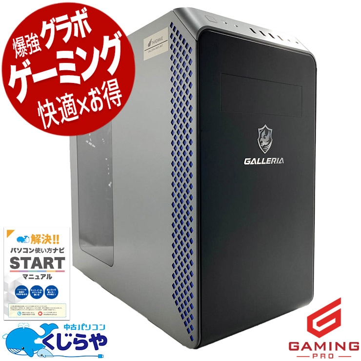訳あり品 中古 ゲーミングPC｜中古パソコンくじらや