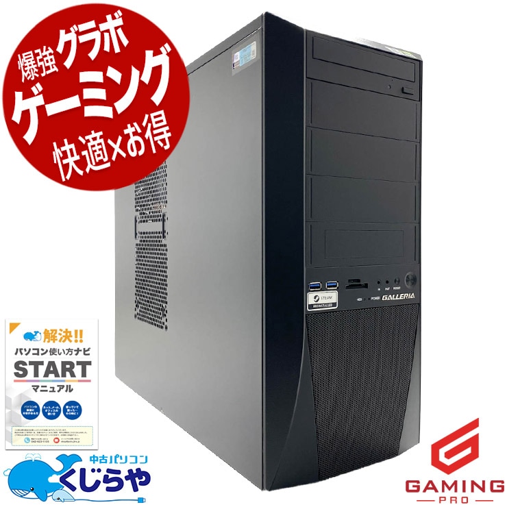 ゲーミングpc 一台限定★RTX2070super搭載の強力ガレリア！ 中古パソコン 中古 デスクトップパソコン Office付き RTX2070SUPER 第10世代 動画編集 配信 マイクラ フォートナイト Apex 1点もの Windows11 Home Thirdwave GALLERIA XF Core i7 32GB 中古 パソコン デスクトップパソコン