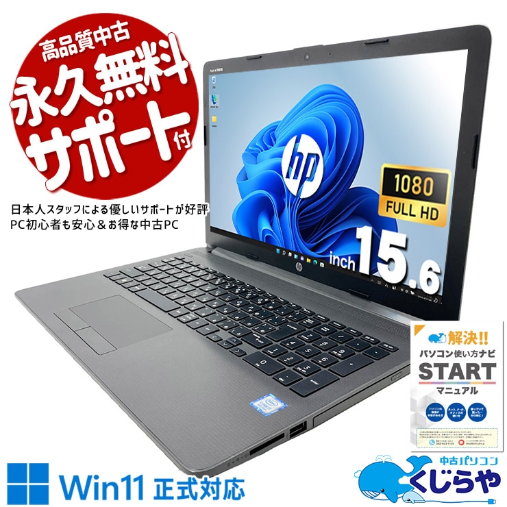 中古 Notebook PC 250 G7 HP ノートパソコン Corei7 8565U/16GB
