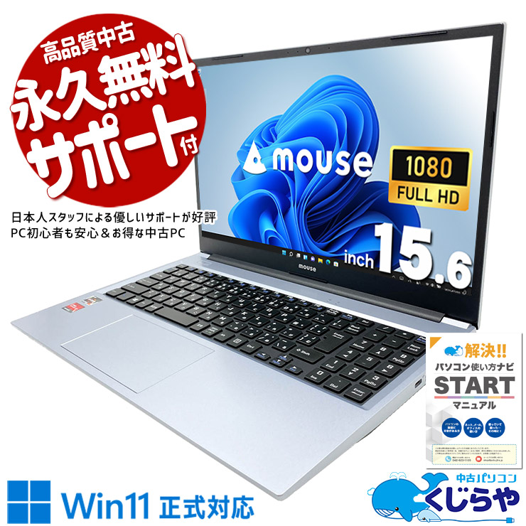 中古 B5-R7ENASW11-H mouse ノートパソコン Ryzen7 4800U/16GB