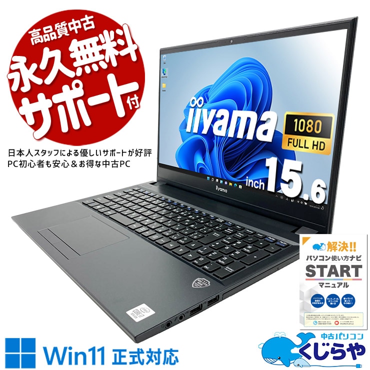 中古 IStNXi-15FH054 iiyama ノートパソコン Corei7 1065G7/16GB