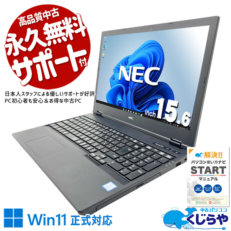 中古 VersaPro VKM16XZG5 NEC ノートパソコン Corei5 8365U/8GB