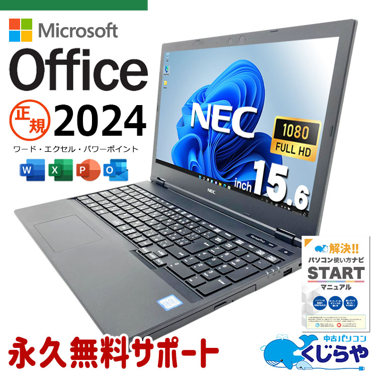 中古 VersaPro VKH19X-5 NEC ノートパソコン Corei7 8665U/16GB