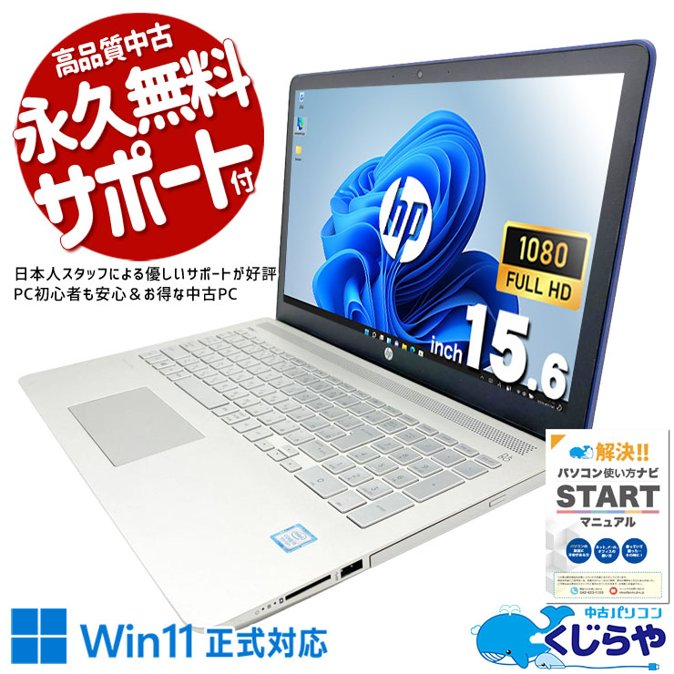 中古 Pavilion 15-cc103TU HP ノートパソコン Corei5 8250U/16GB