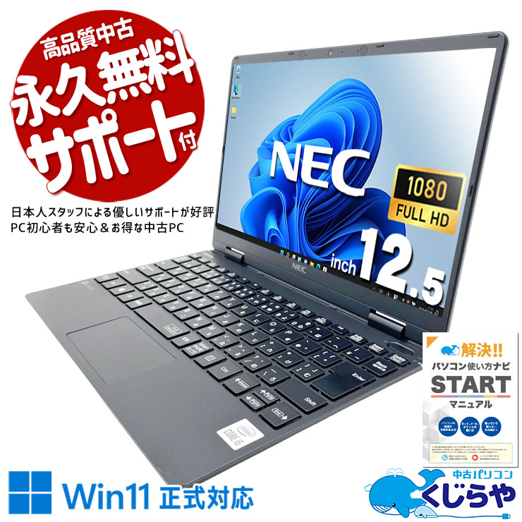 中古 LaVie GN10S7RGH NEC ノートパソコン Corei5 10210Y/8GB/SSD256GB