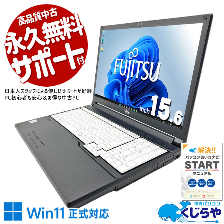 中古 LIFEBOOK A5510/EX 富士通 ノートパソコン Corei5 10210U/8GB