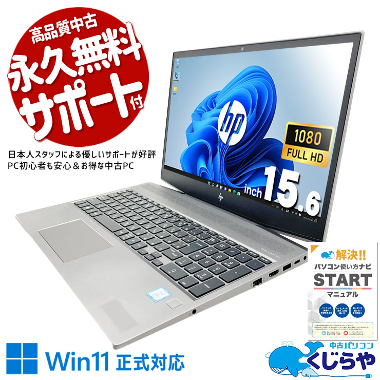 中古 Zbook 15v G5 HP ノートパソコン Corei7 8750H/32GB/SSD256GB