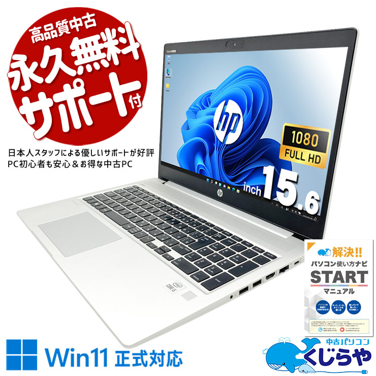 中古 ProBook 450 G7 HP ノートパソコン Corei5 10210U/16GB/SSD128GB