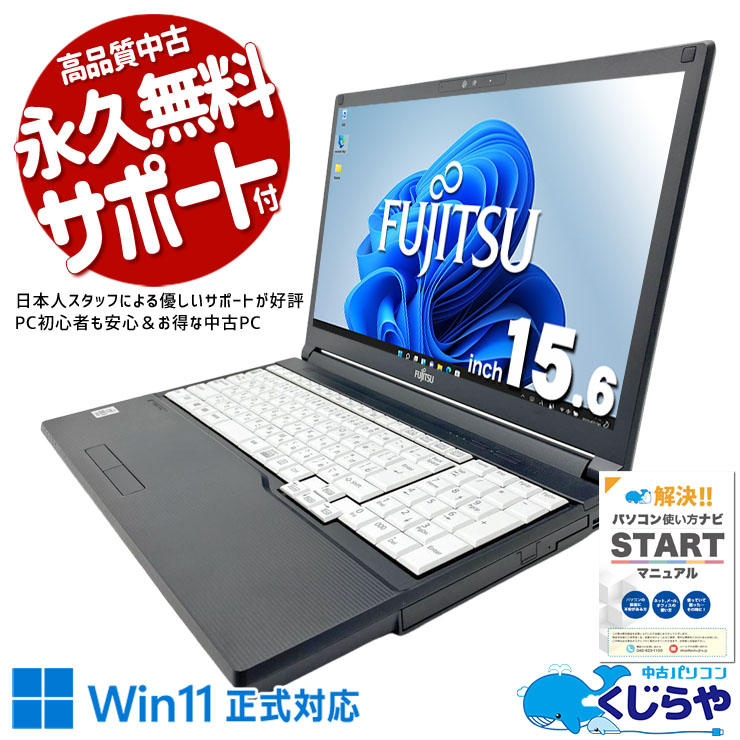 お宝パソコン！富士通　パソコン　看護学生処分品。N F E50.事務所整理品。 中古 LIFEBOOK A5510/EX 富士通 ノートパソコン Corei5 10210U/16GB