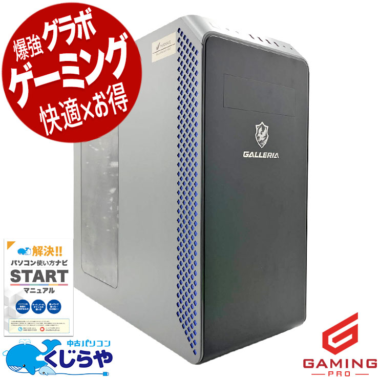 Windows 11 中古 ゲーミングPC｜中古パソコンくじらや