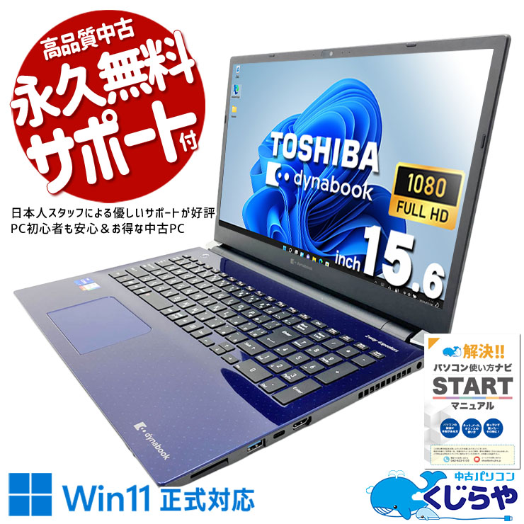 中古 dynabook P2-T8RP-BL 東芝 ノートパソコン Corei7 1165G7/16GB