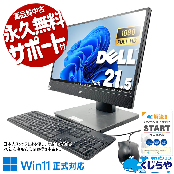 中古 OptiPlex 3280 AIO DELL デスクトップパソコン Corei5 10500T