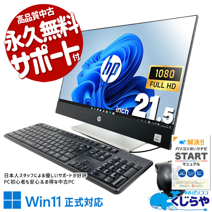 HP ProOne 600 一体型パソコン 第８世代 新品SSD office 中古 ProOne 600 G6 AiO HP デスクトップパソコン Corei5 10500T/16GB