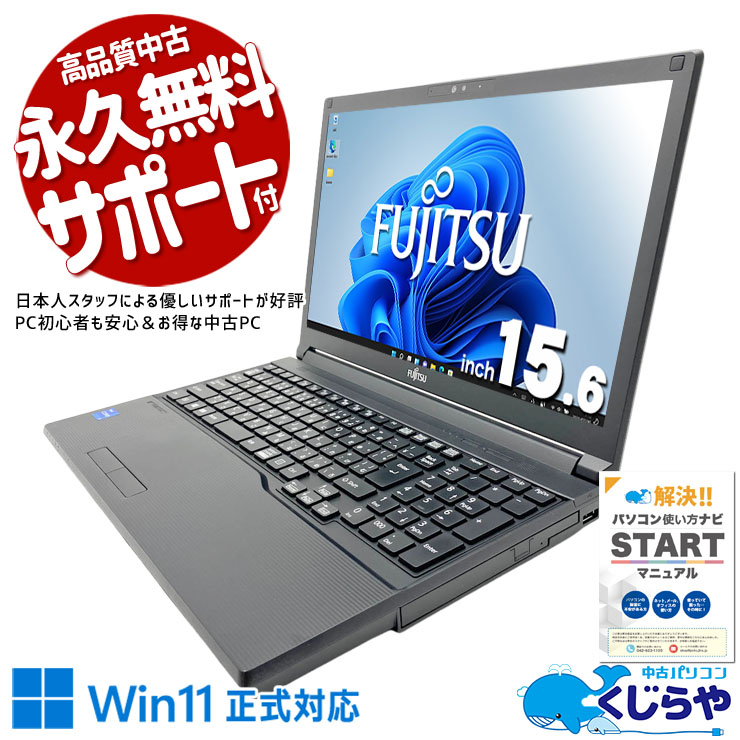 中古 LIFEBOOK A5511/G 富士通 ノートパソコン Corei5 1145G7/16GB