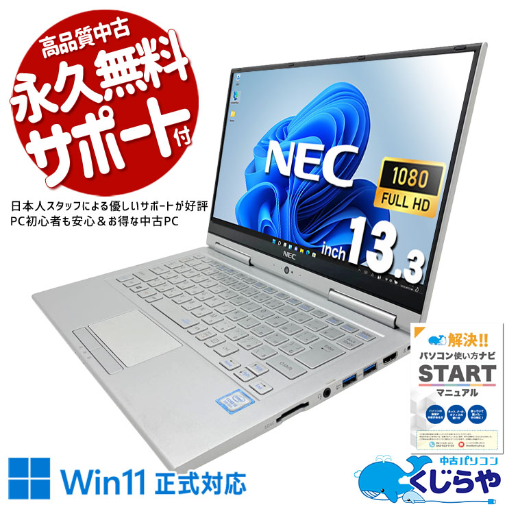 中古 VersaPro VKT16GVG4 NEC ノートパソコン Corei5 8250U/8GB