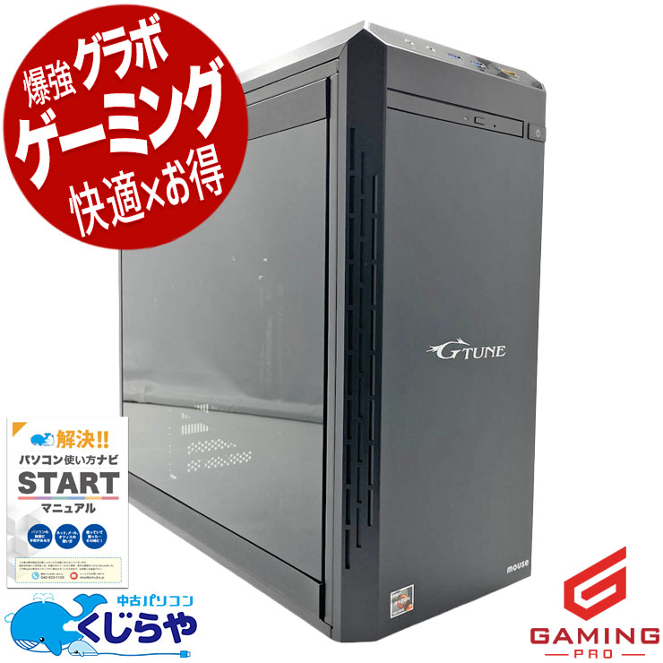 中古ゲーミングPCの通販｜くじらや本店｜中古パソコン専門店