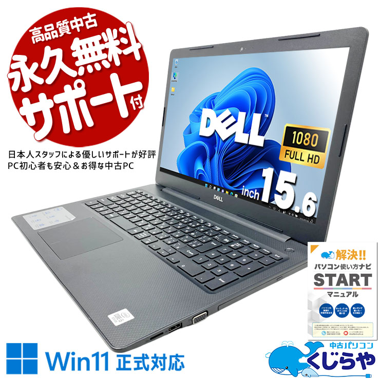 中古 Vostro 3590 DELL ノートパソコン Corei5 10210U/8GB/SSD256GB